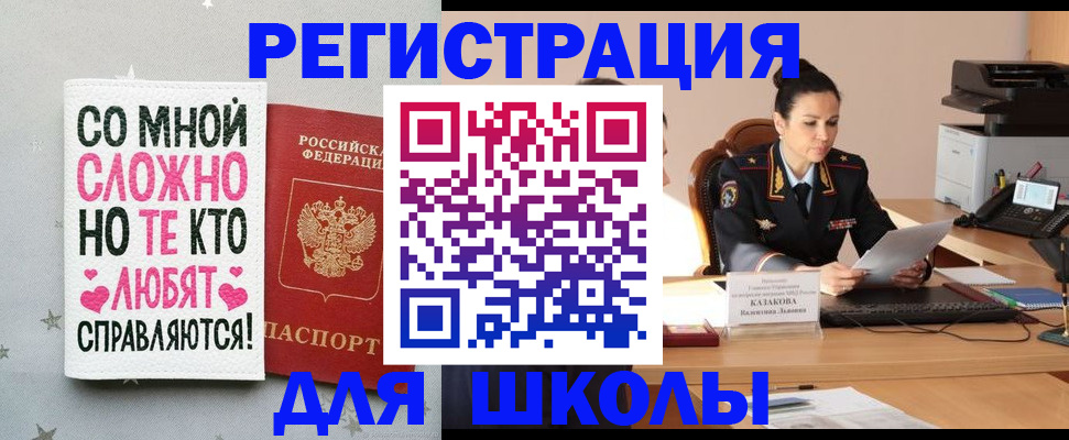 временная регистрация законно в Светлограде