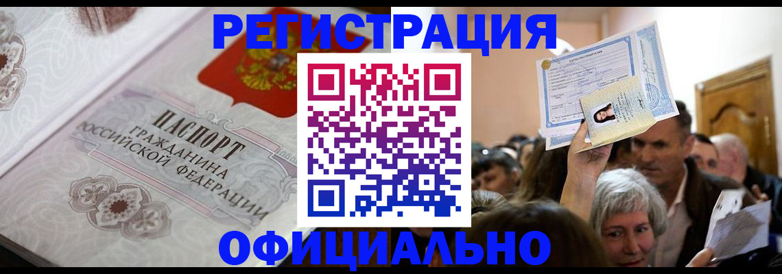 прописка для военкомата в Светлограде
