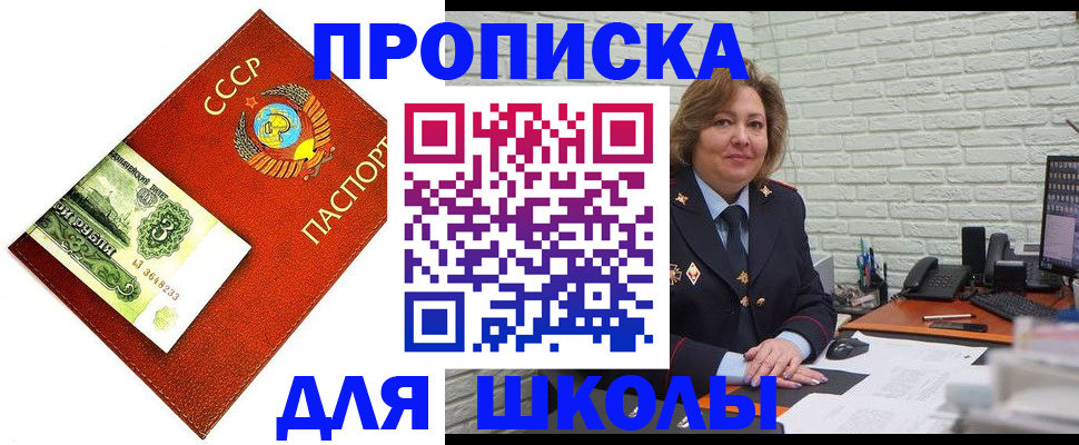 купить прописку в Светлограде