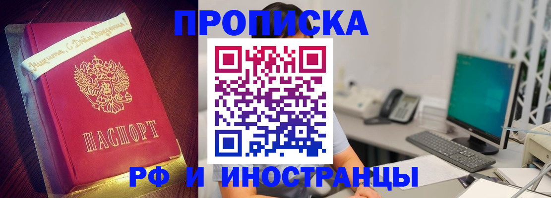 прописка гарантия в Светлограде