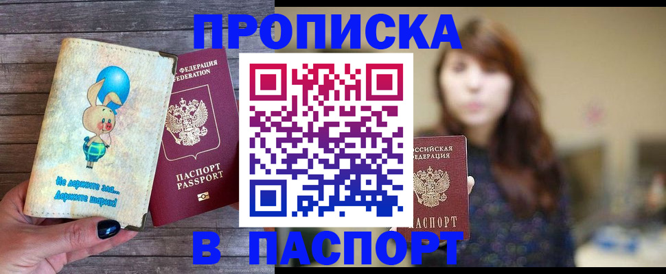 прописка для кредита в Светлограде