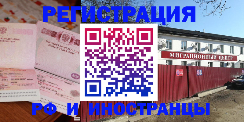 временная регистрация 2025 в Светлограде