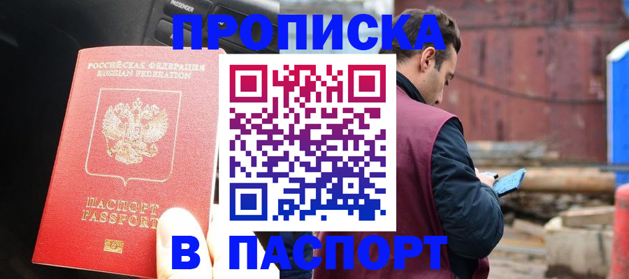 прописка паспорт в Светлограде