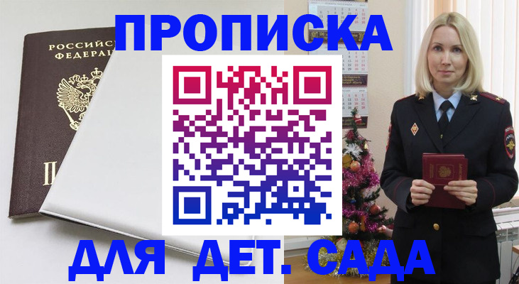 прописка 2025 в Светлограде