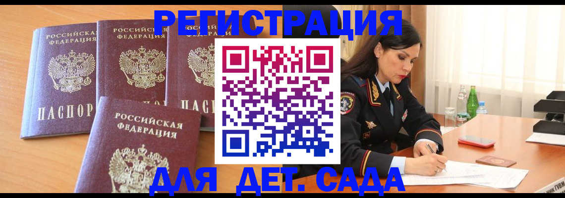 прописка 2025 в Светлограде