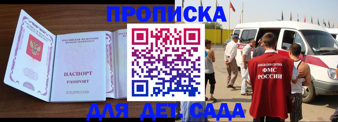 временная регистрация для школы в Светлограде