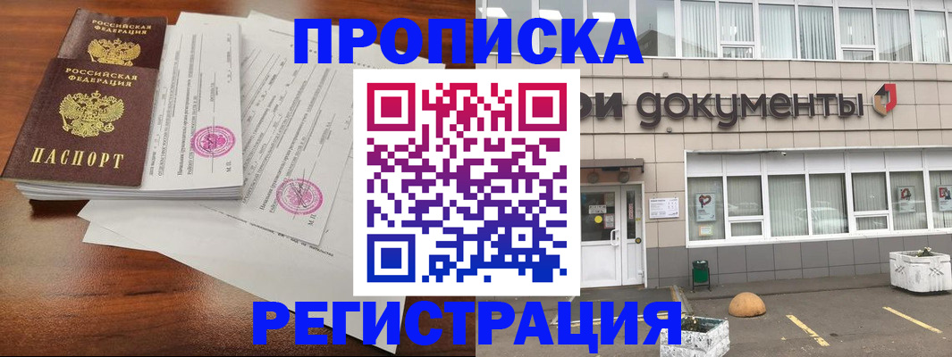прописка для кредита в Светлограде