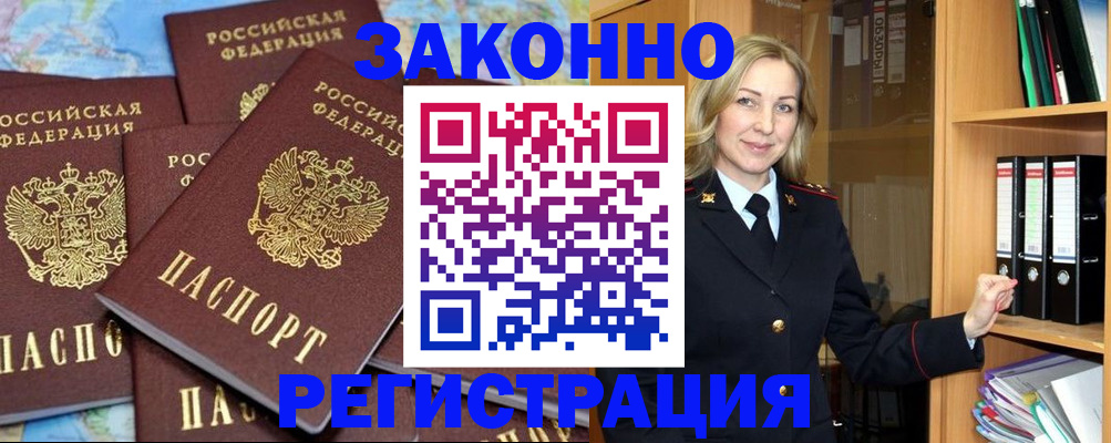 временная регистрация в квартире в Светлограде